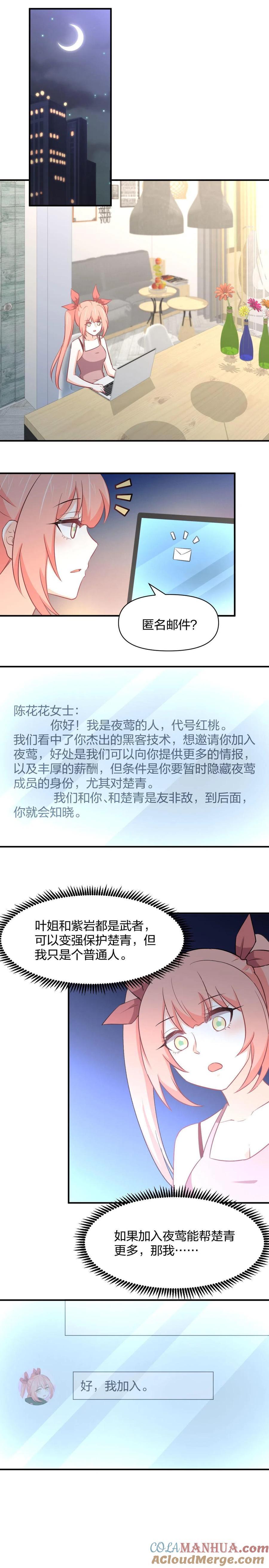 本剑仙绝不吃软饭 第272话 武者大会前夕 第2页