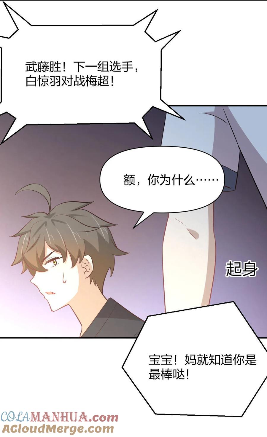 本剑仙绝不吃软饭 第273话 男子赛场 第25页