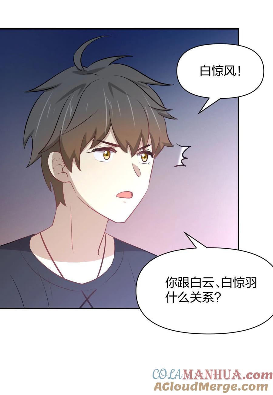 本剑仙绝不吃软饭 第273话 男子赛场 第23页