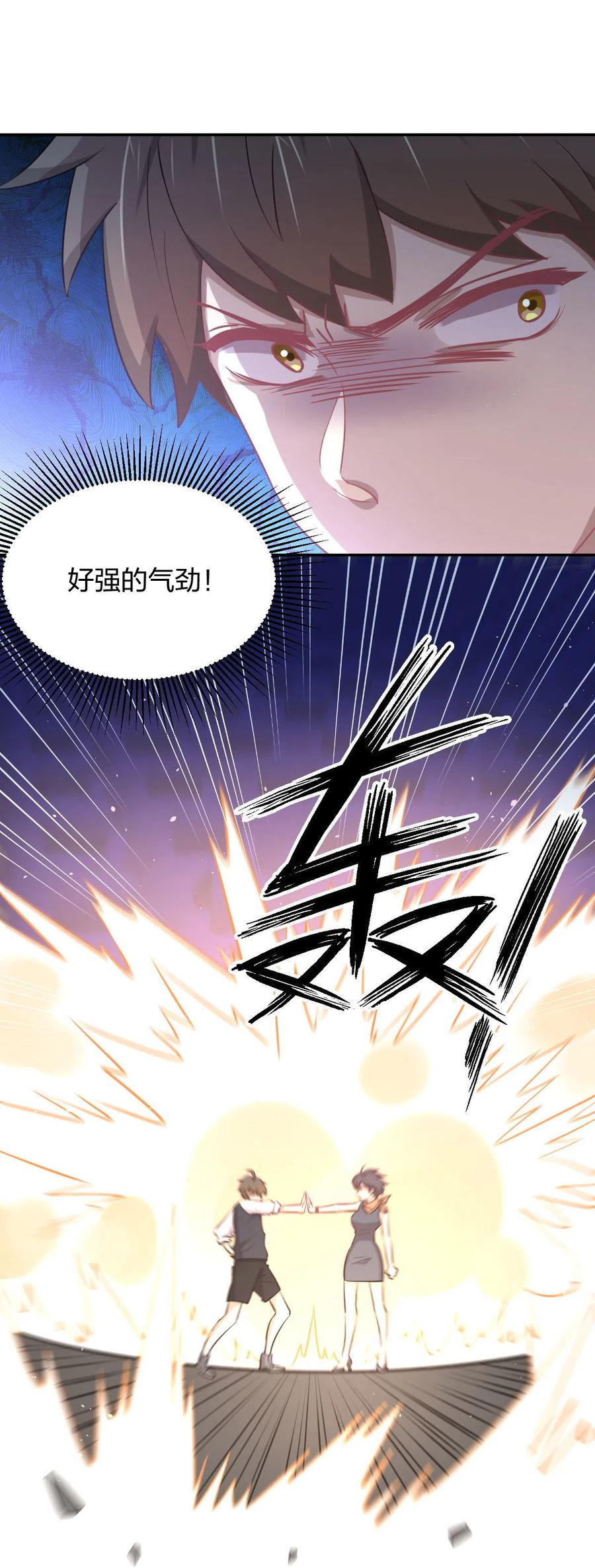 本剑仙绝不吃软饭 第273话 男子赛场 第32页