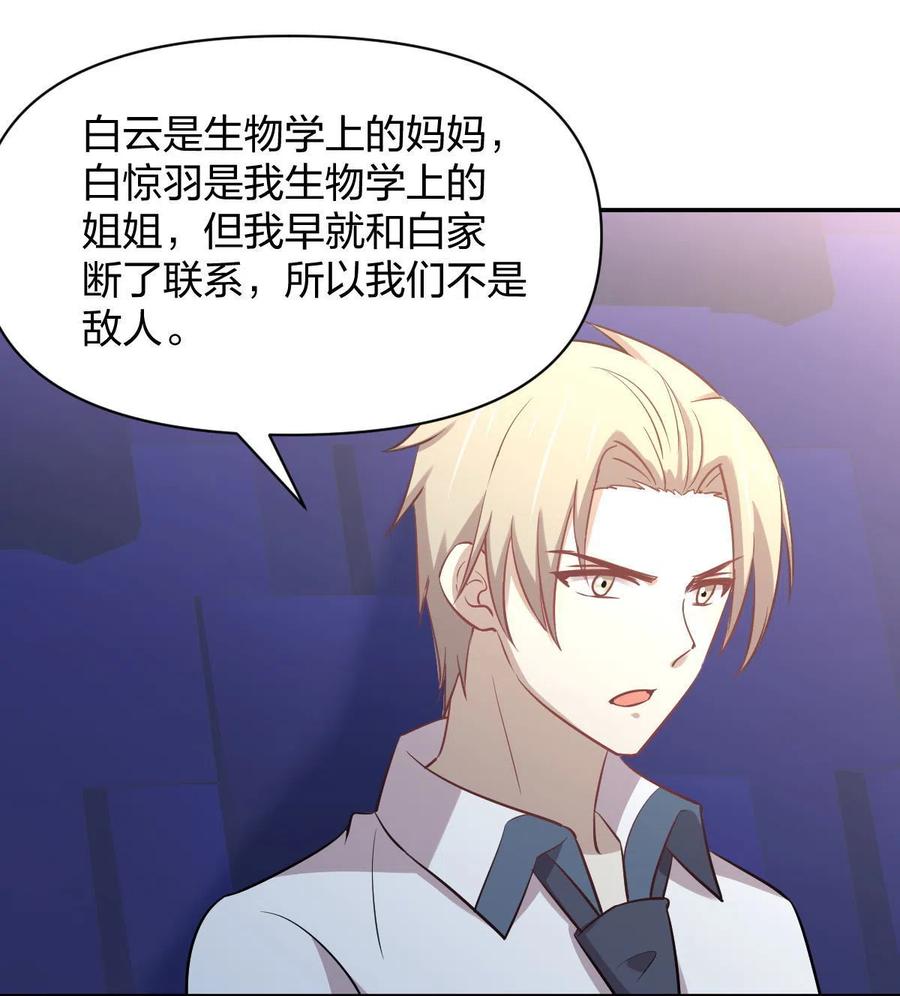 本剑仙绝不吃软饭 第273话 男子赛场 第24页