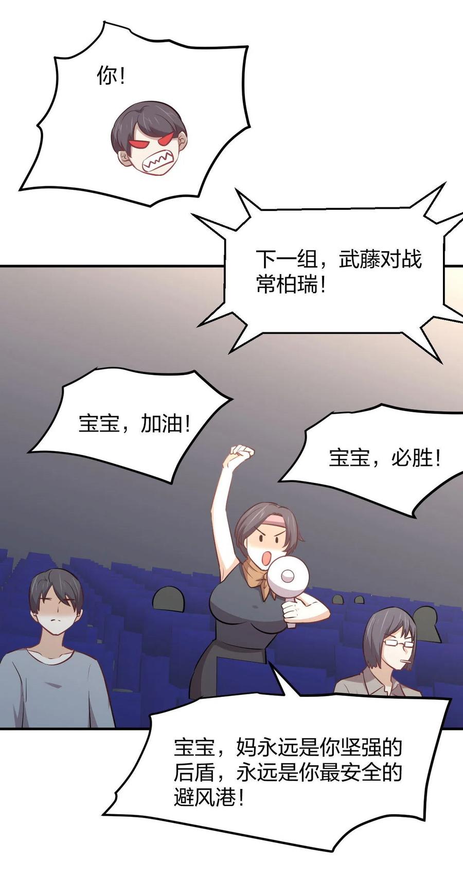 本剑仙绝不吃软饭 第273话 男子赛场 第12页