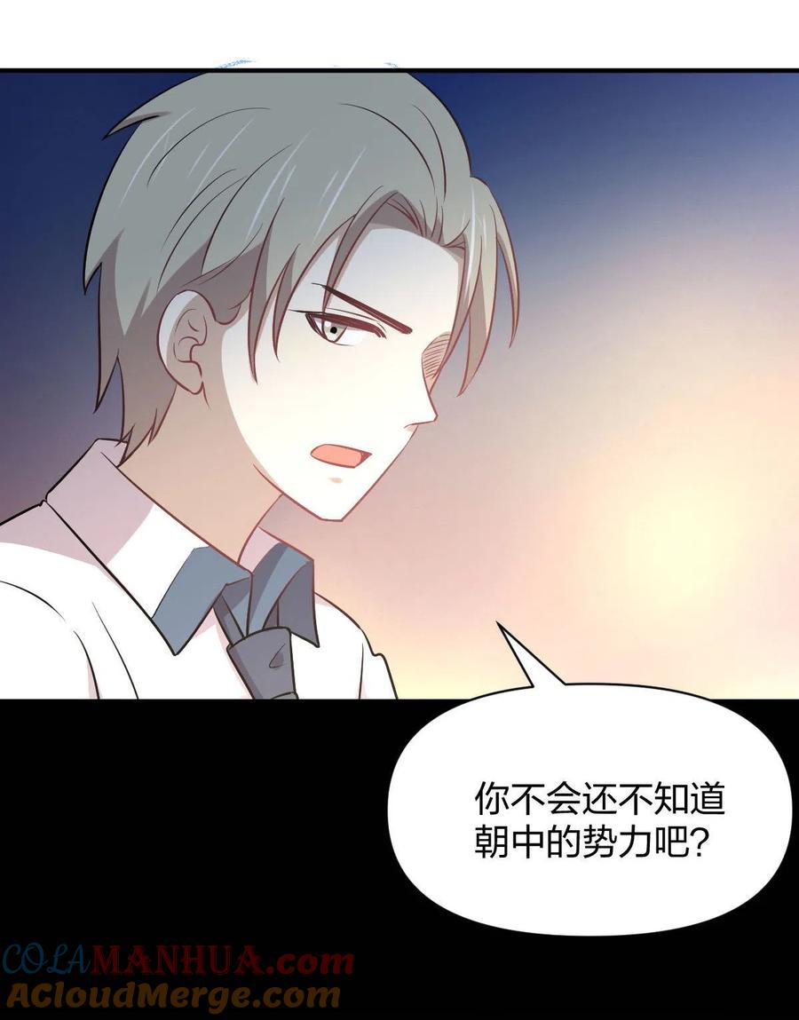 本剑仙绝不吃软饭 第273话 男子赛场 第17页