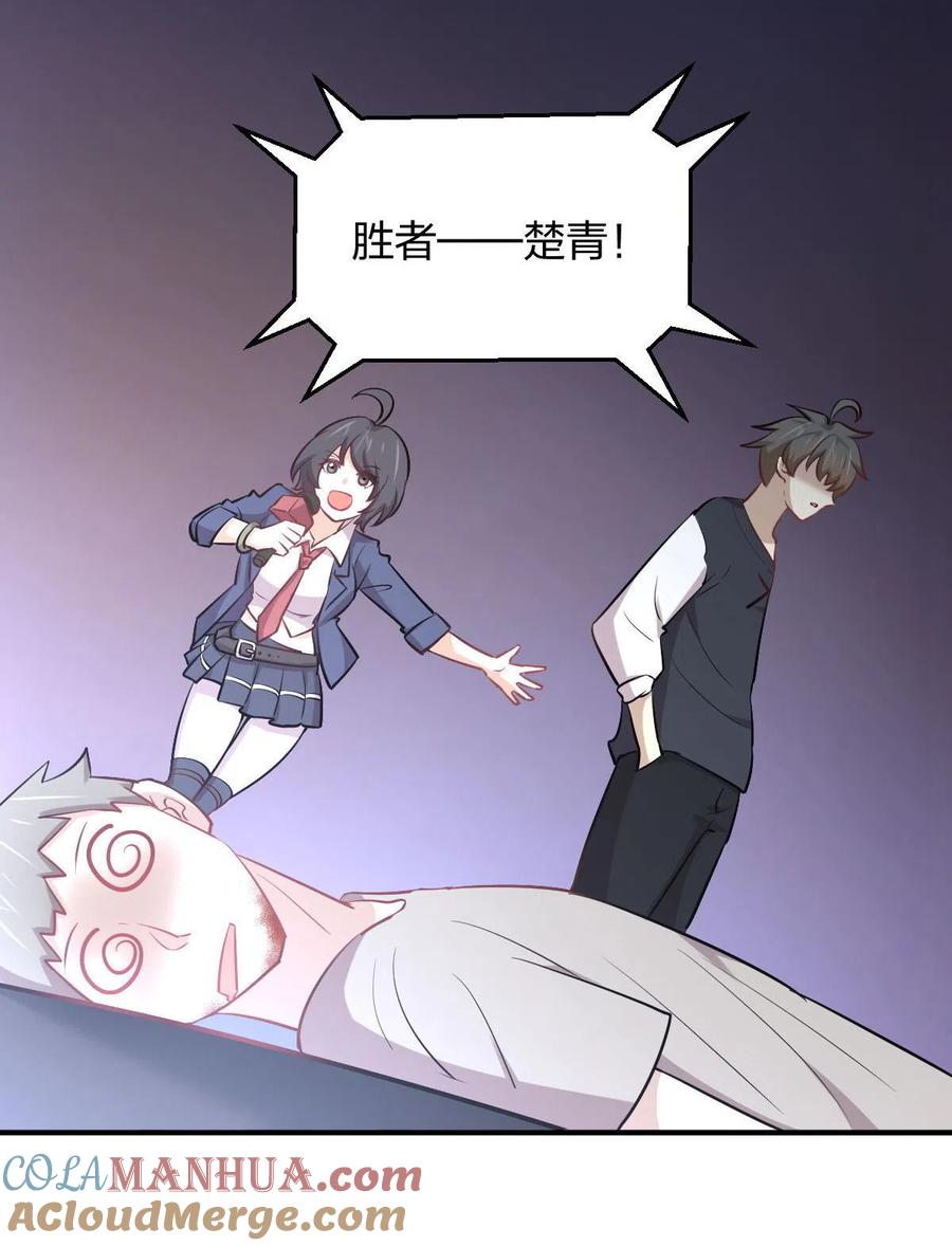 本剑仙绝不吃软饭 第273话 男子赛场 第7页