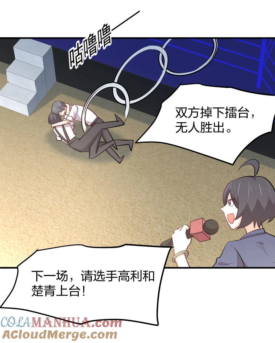本剑仙绝不吃软饭 第273话 男子赛场 第5页