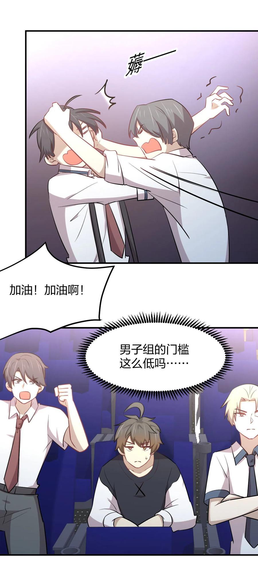 本剑仙绝不吃软饭 第273话 男子赛场 第4页