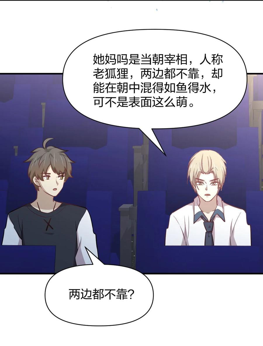本剑仙绝不吃软饭 第273话 男子赛场 第16页