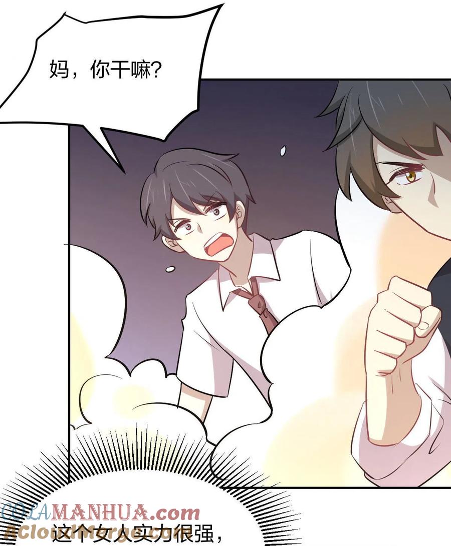 本剑仙绝不吃软饭 第273话 男子赛场 第33页