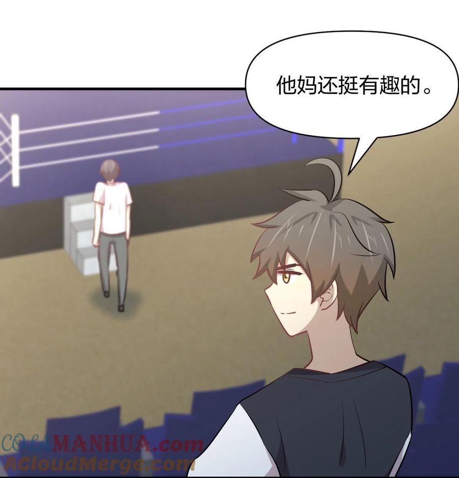 本剑仙绝不吃软饭 第273话 男子赛场 第15页