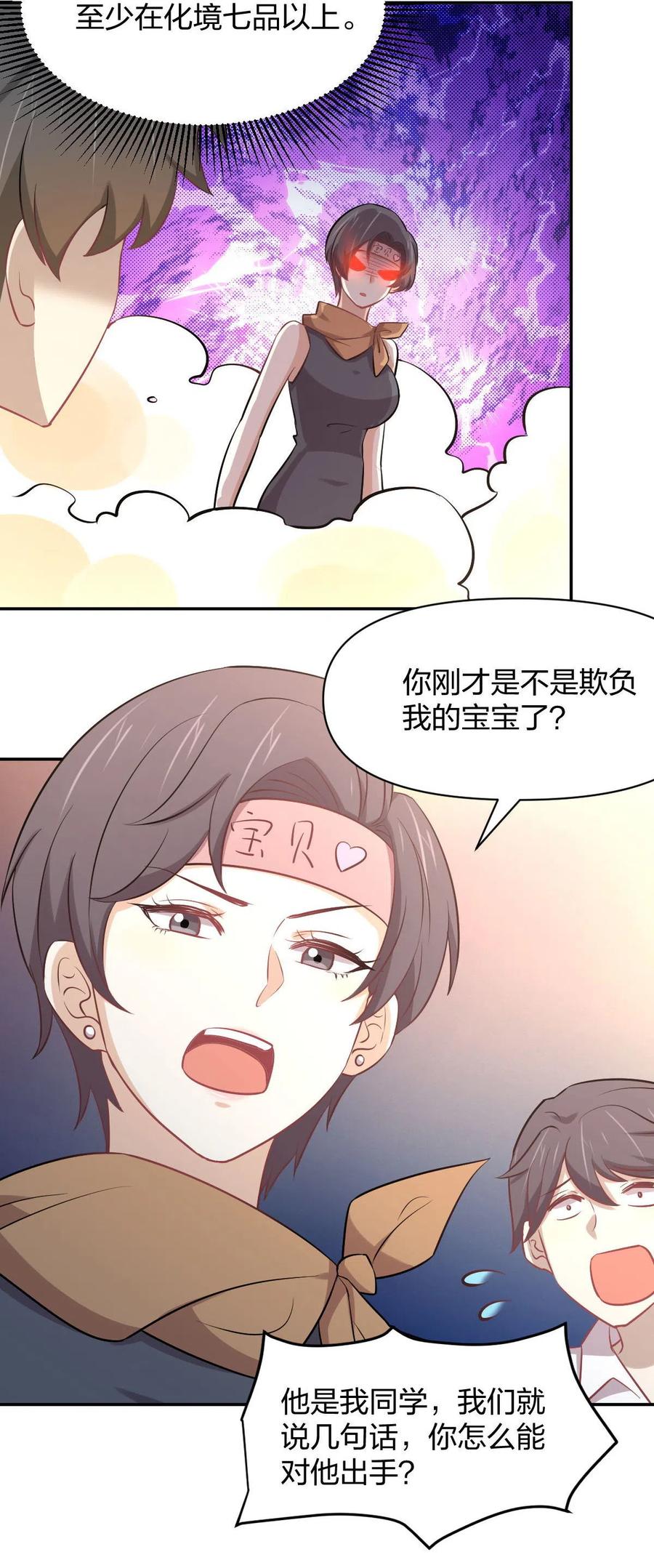本剑仙绝不吃软饭 第273话 男子赛场 第34页