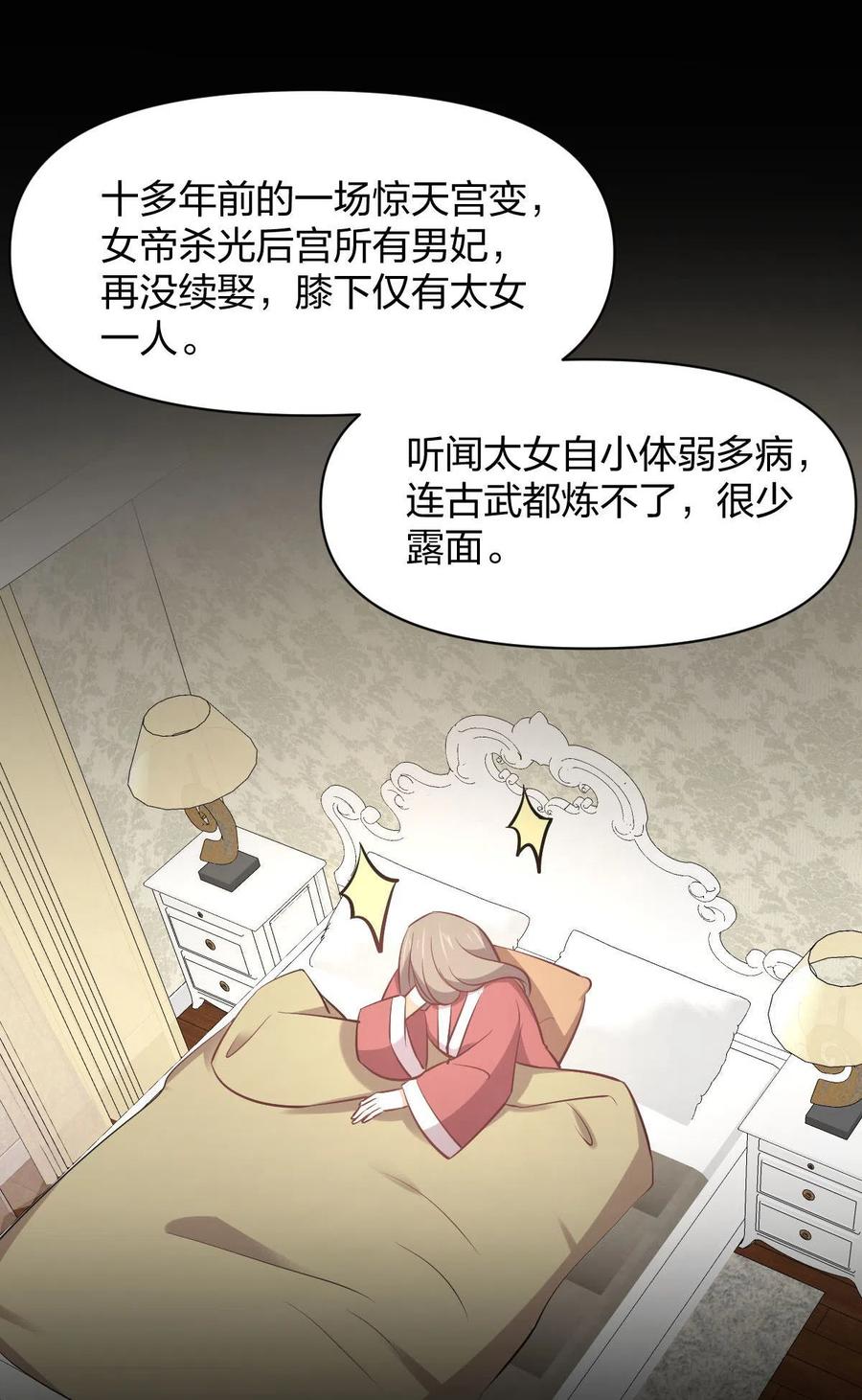 本剑仙绝不吃软饭 第273话 男子赛场 第18页