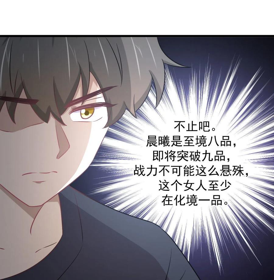 本剑仙绝不吃软饭 第274话 女子赛场（一）叶晨曦 第44页