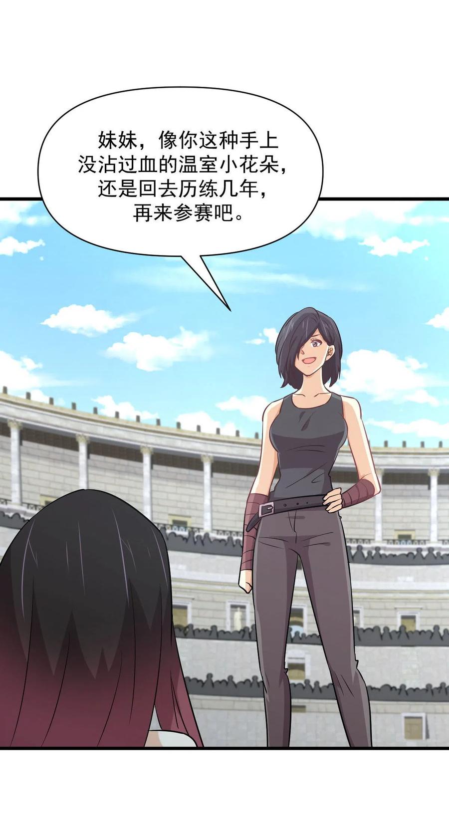 本剑仙绝不吃软饭 第274话 女子赛场（一）叶晨曦 第42页