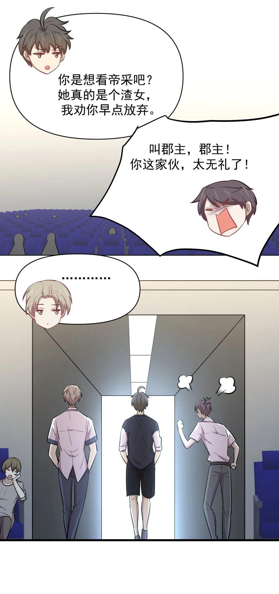 本剑仙绝不吃软饭 第274话 女子赛场（一）叶晨曦 第23页