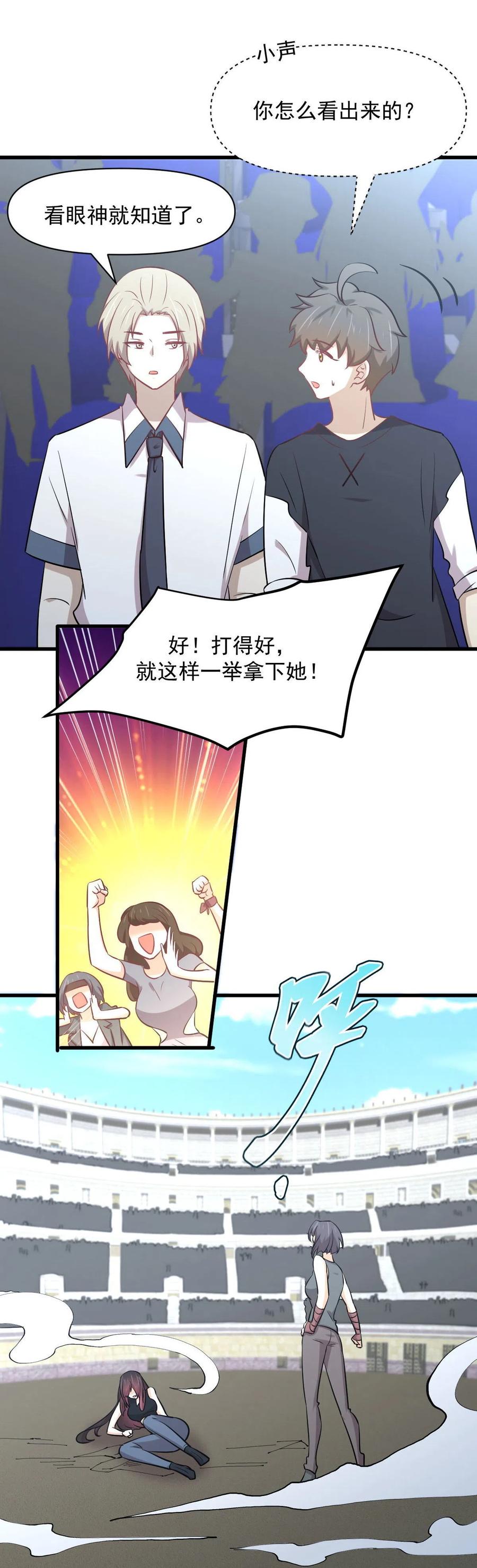 本剑仙绝不吃软饭 第274话 女子赛场（一）叶晨曦 第38页