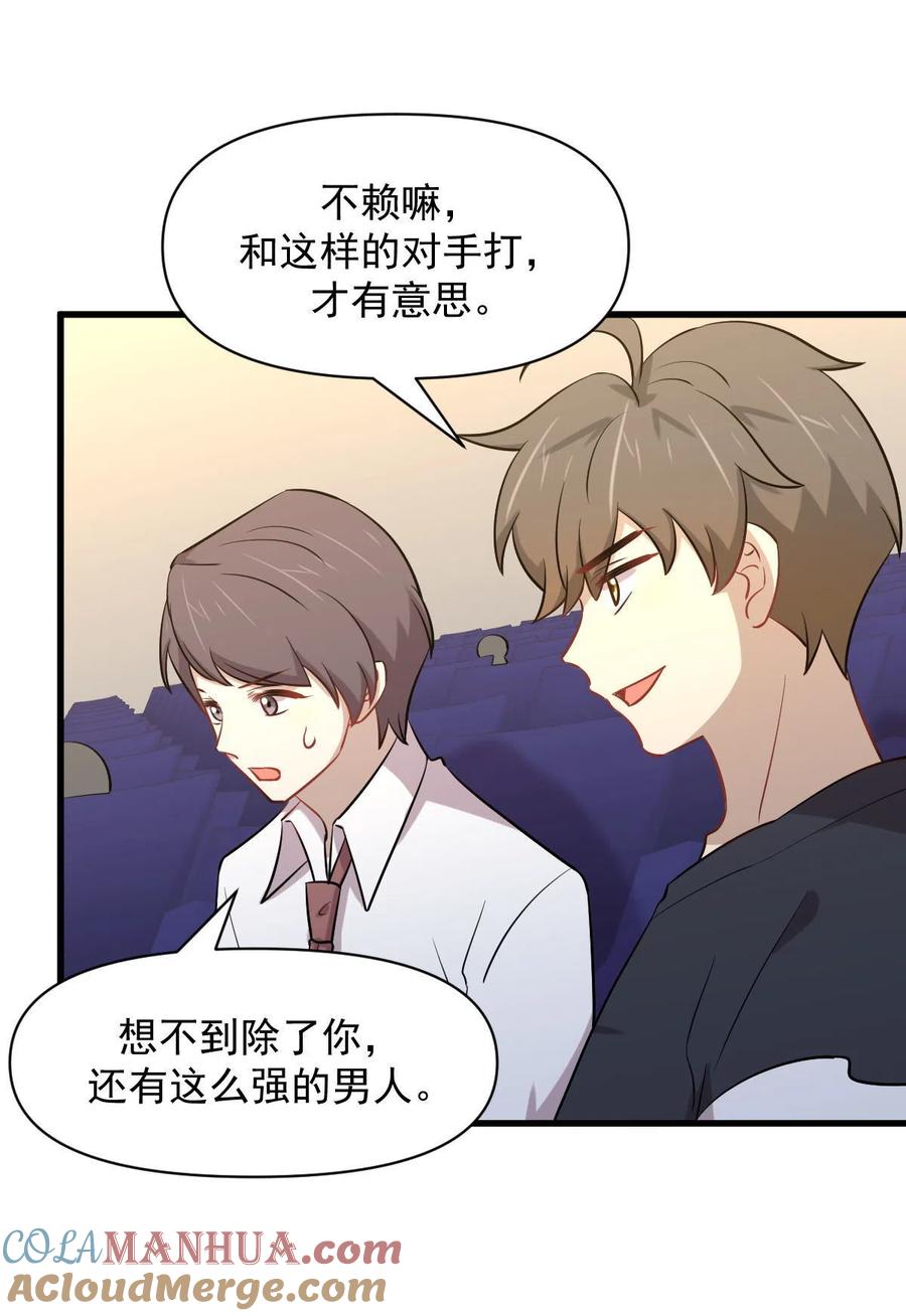 本剑仙绝不吃软饭 第274话 女子赛场（一）叶晨曦 第16页