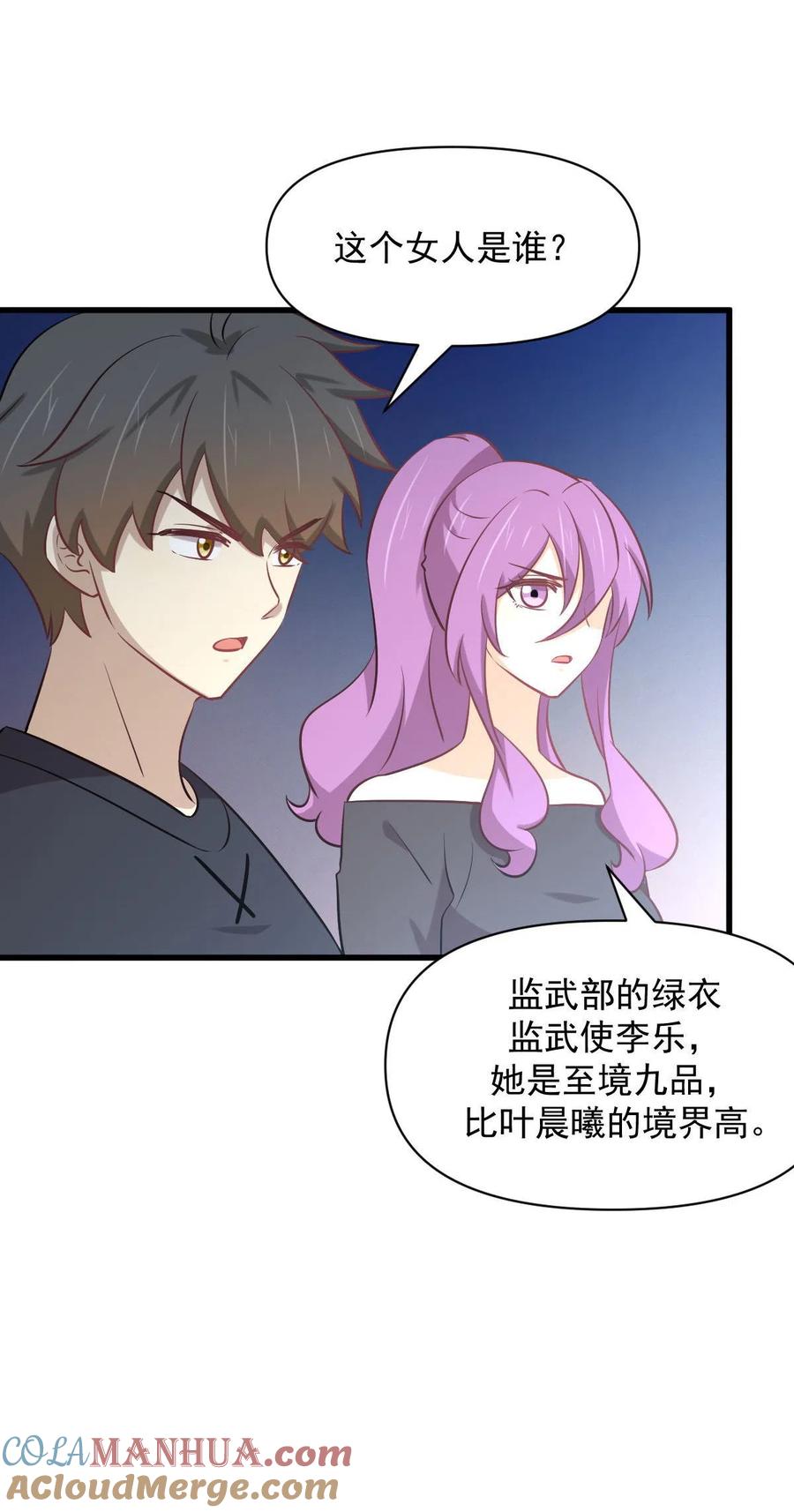 本剑仙绝不吃软饭 第274话 女子赛场（一）叶晨曦 第43页