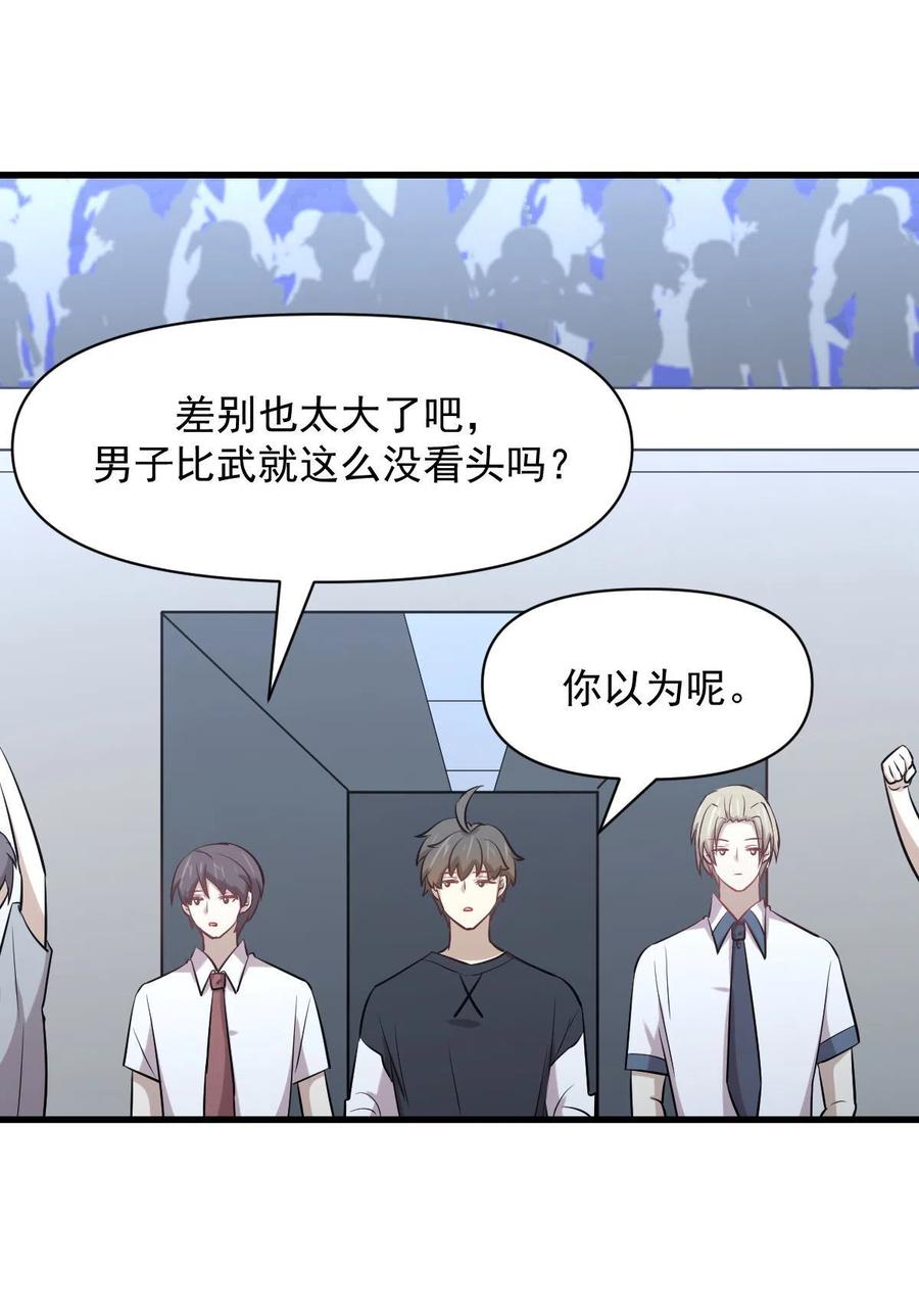 本剑仙绝不吃软饭 第274话 女子赛场（一）叶晨曦 第27页