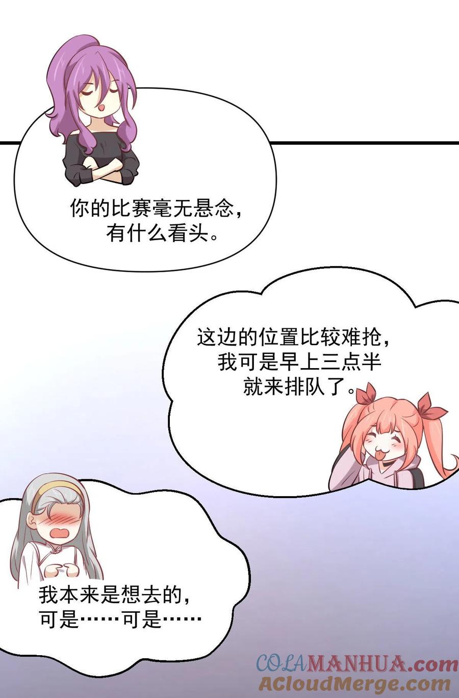 本剑仙绝不吃软饭 第274话 女子赛场（一）叶晨曦 第34页