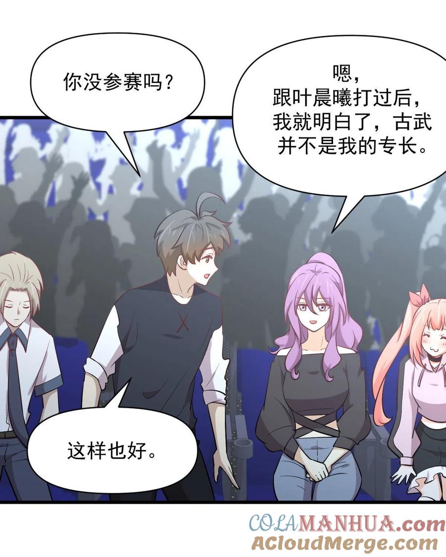 本剑仙绝不吃软饭 第274话 女子赛场（一）叶晨曦 第31页