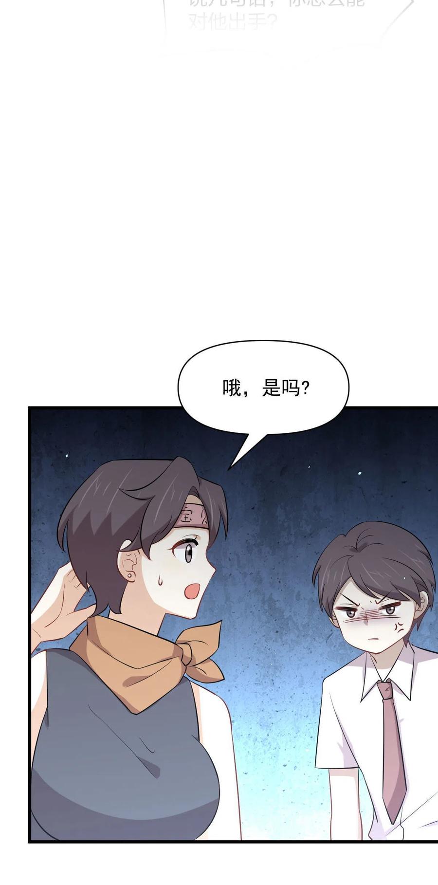 本剑仙绝不吃软饭 第274话 女子赛场（一）叶晨曦 第3页