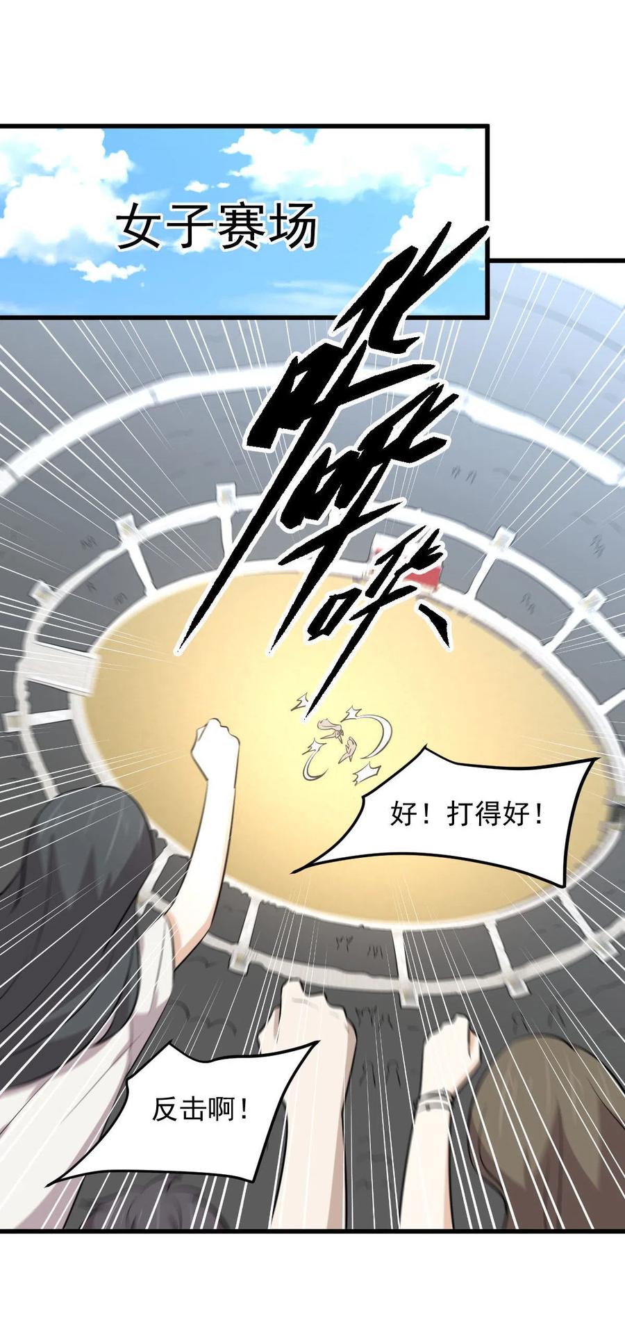 本剑仙绝不吃软饭 第274话 女子赛场（一）叶晨曦 第24页