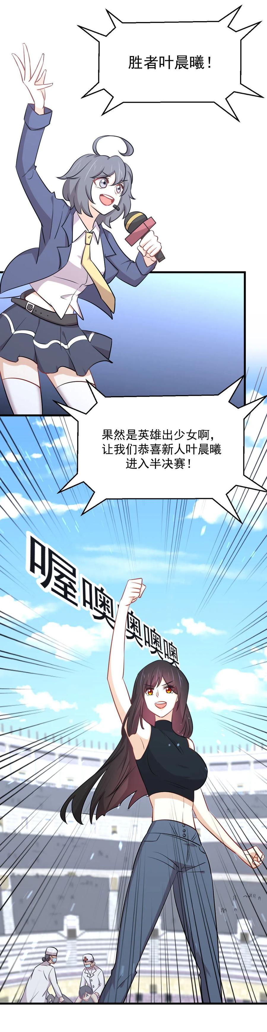 本剑仙绝不吃软饭 第275话 女子赛场（二）计怜(1) 第6页