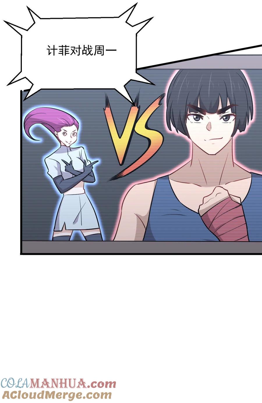 本剑仙绝不吃软饭 第275话 女子赛场（二）计怜(1) 第9页