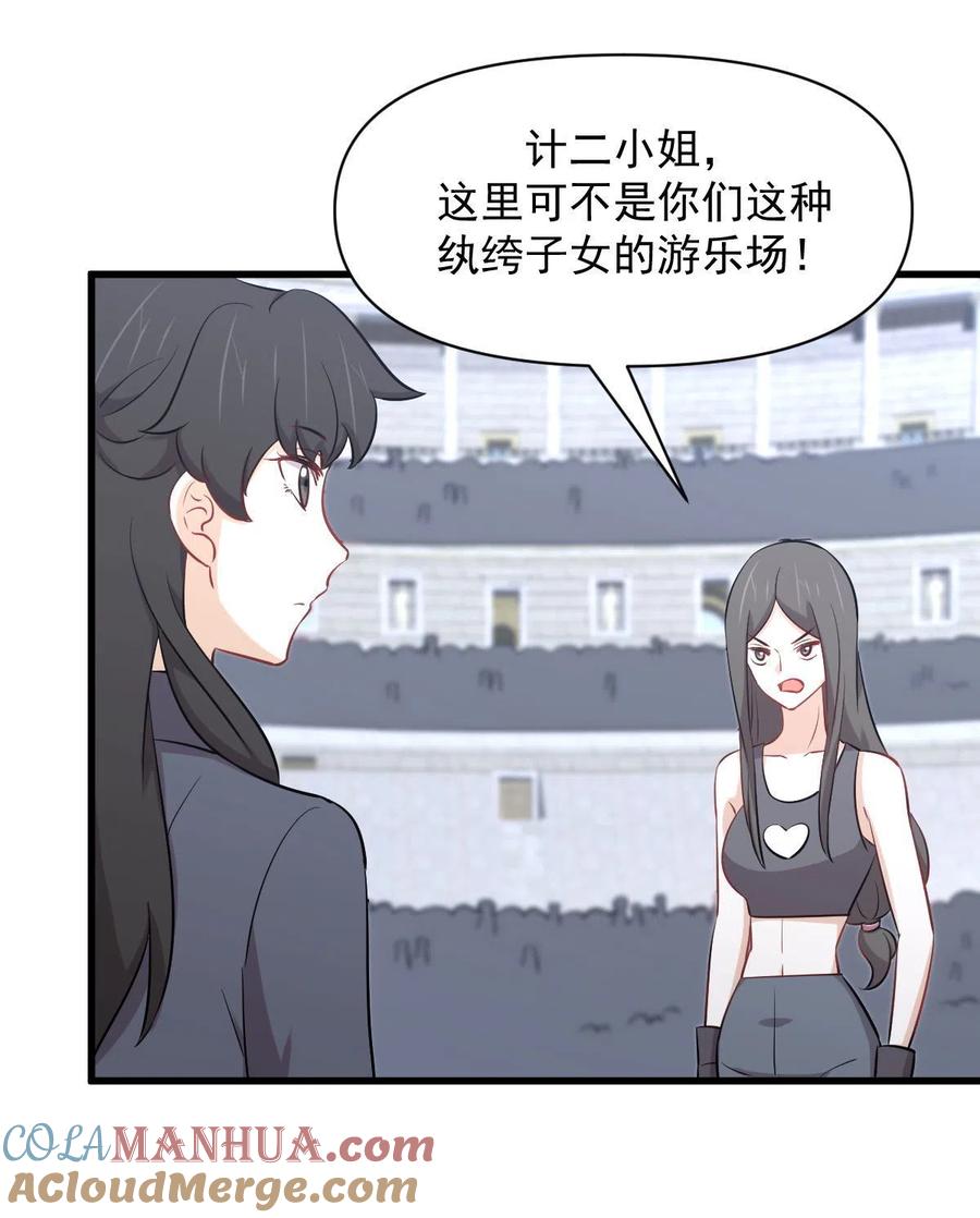 本剑仙绝不吃软饭 第275话 女子赛场（二）计怜(1) 第17页