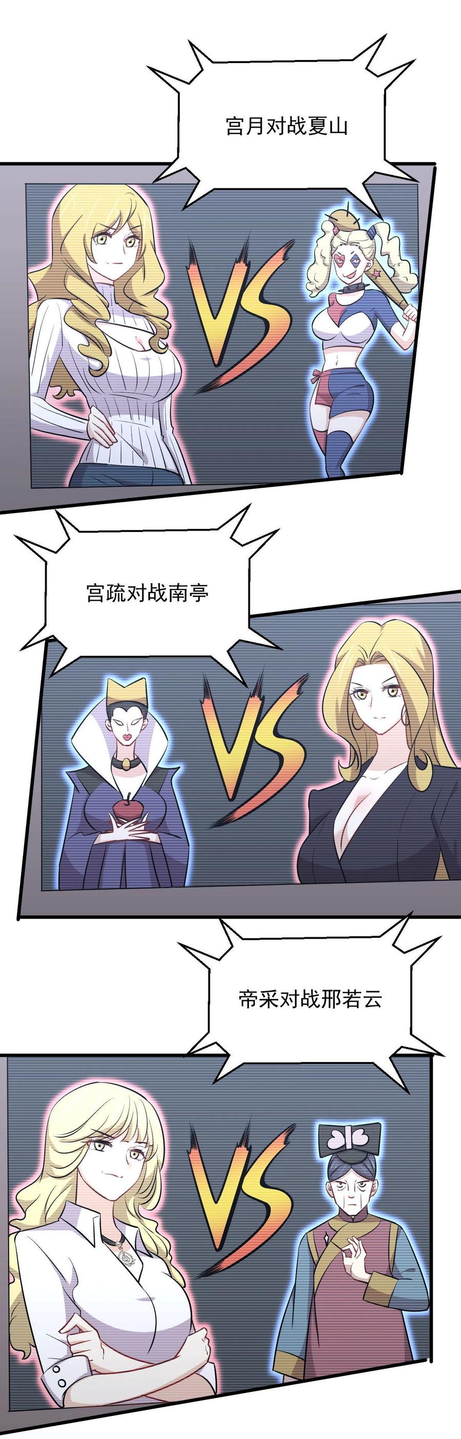 本剑仙绝不吃软饭 第275话 女子赛场（二）计怜(1) 第8页