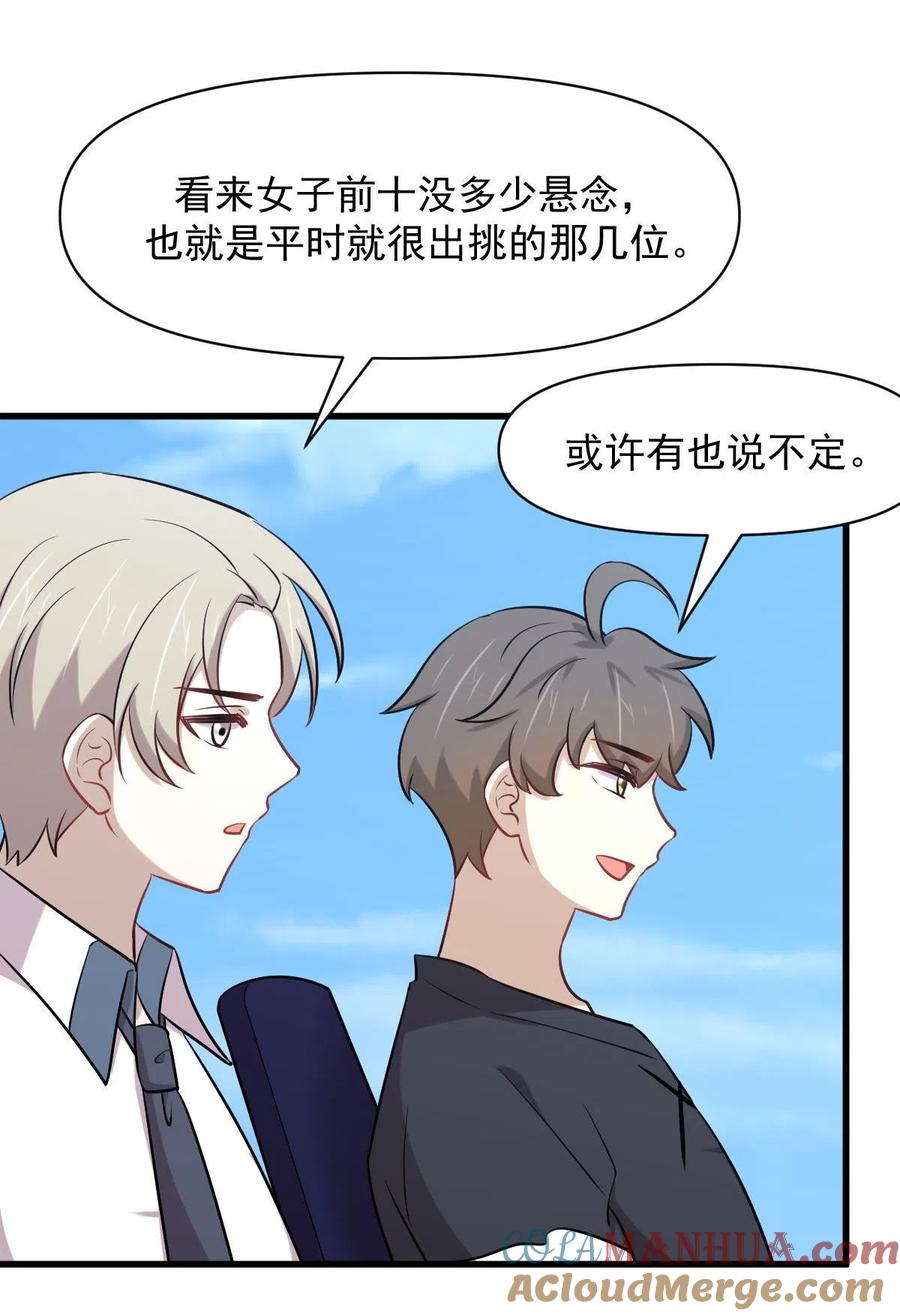 本剑仙绝不吃软饭 第275话 女子赛场（二）计怜(1) 第15页