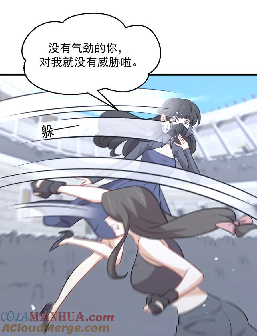 本剑仙绝不吃软饭 第275话 女子赛场（二）计怜(1) 第31页