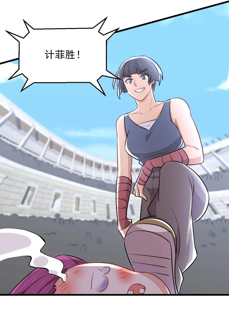 本剑仙绝不吃软饭 第275话 女子赛场（二）计怜(1) 第14页
