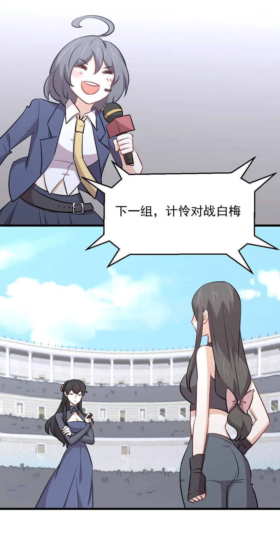 本剑仙绝不吃软饭 第275话 女子赛场（二）计怜(1) 第16页
