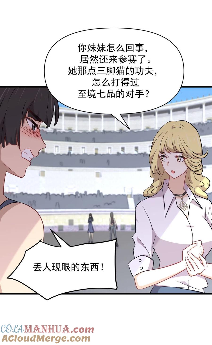 本剑仙绝不吃软饭 第275话 女子赛场（二）计怜(1) 第19页