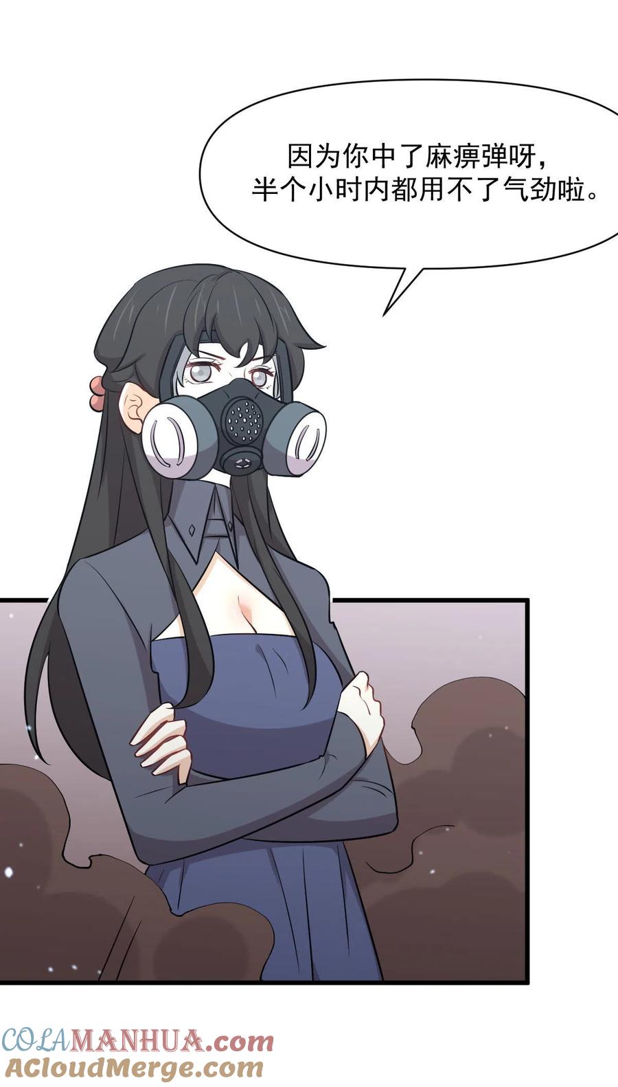 本剑仙绝不吃软饭 第275话 女子赛场（二）计怜(1) 第29页