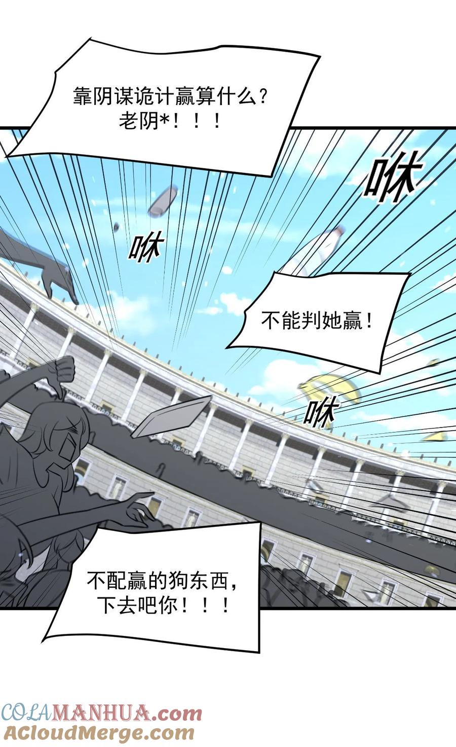 本剑仙绝不吃软饭 第276话 进入半决赛(1) 第10页