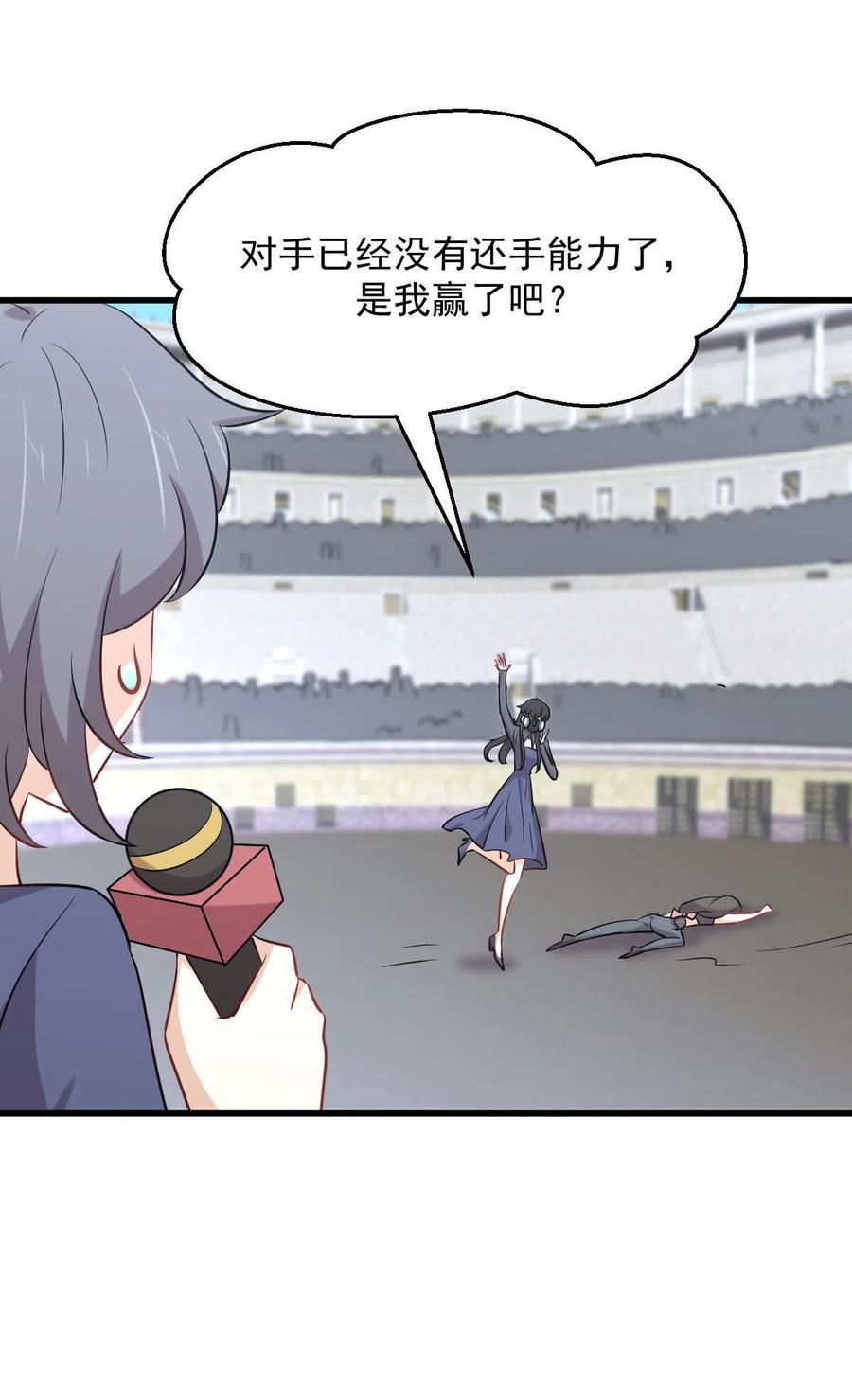 本剑仙绝不吃软饭 第276话 进入半决赛(1) 第8页