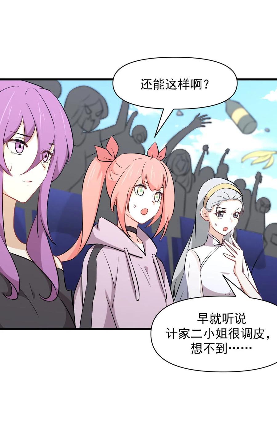 本剑仙绝不吃软饭 第276话 进入半决赛(1) 第11页