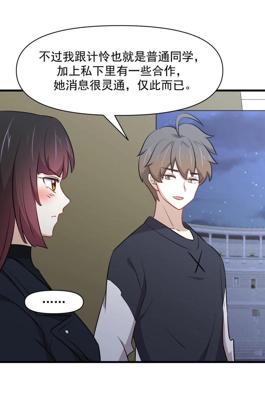 本剑仙绝不吃软饭 第276话 进入半决赛(1) 第33页