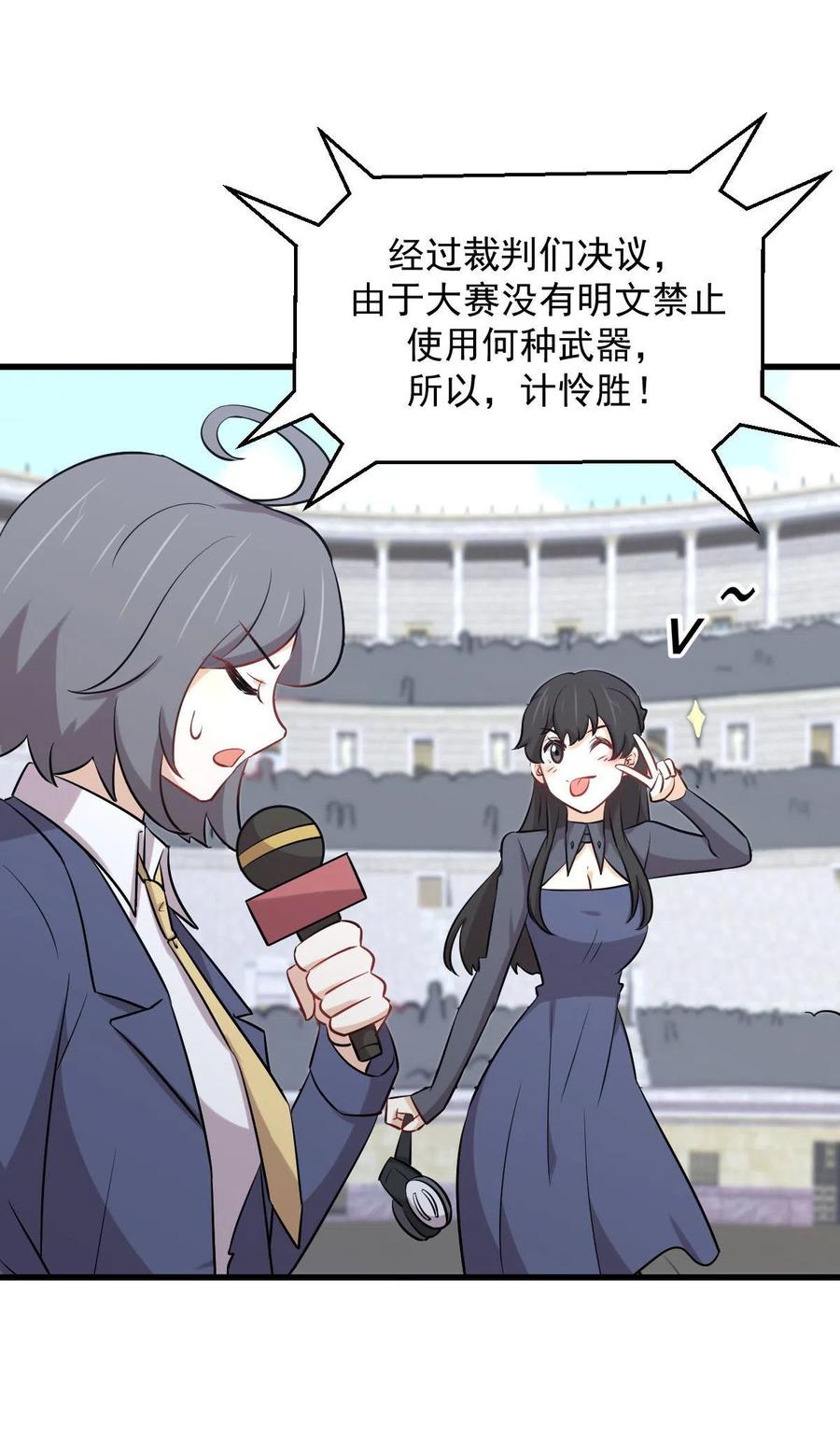 本剑仙绝不吃软饭 第276话 进入半决赛(1) 第15页