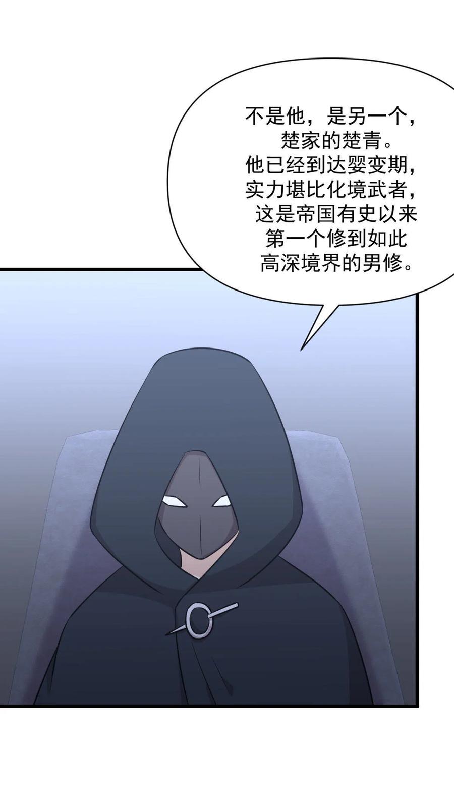 本剑仙绝不吃软饭 第276话 进入半决赛(1) 第44页