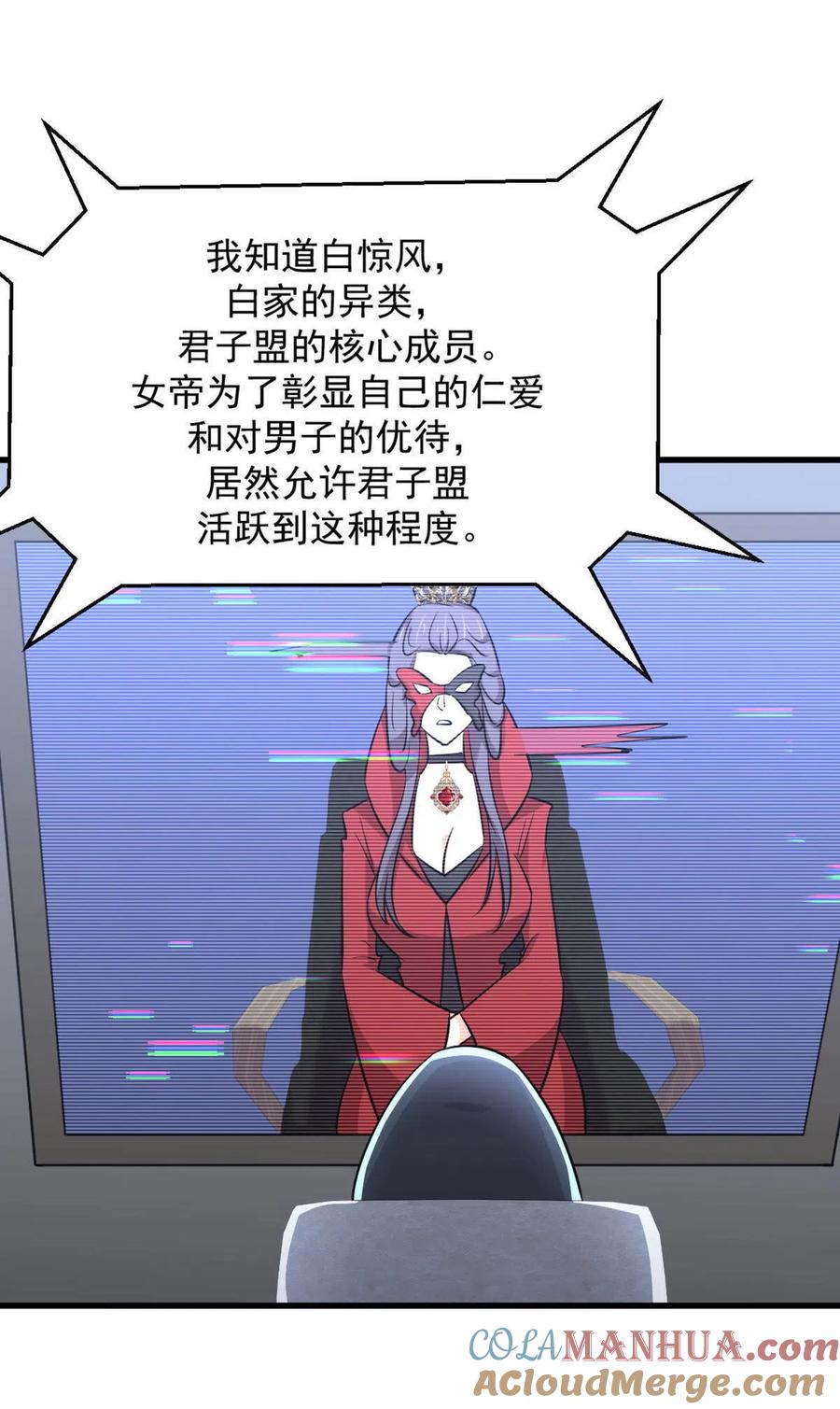 本剑仙绝不吃软饭 第276话 进入半决赛(1) 第43页
