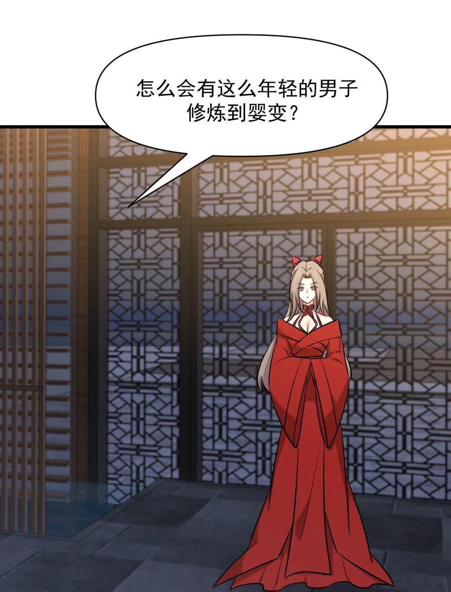 本剑仙绝不吃软饭 第276话 进入半决赛(1) 第50页