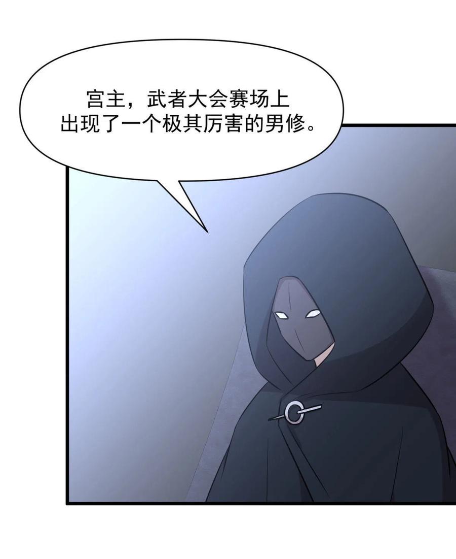 本剑仙绝不吃软饭 第276话 进入半决赛(1) 第42页