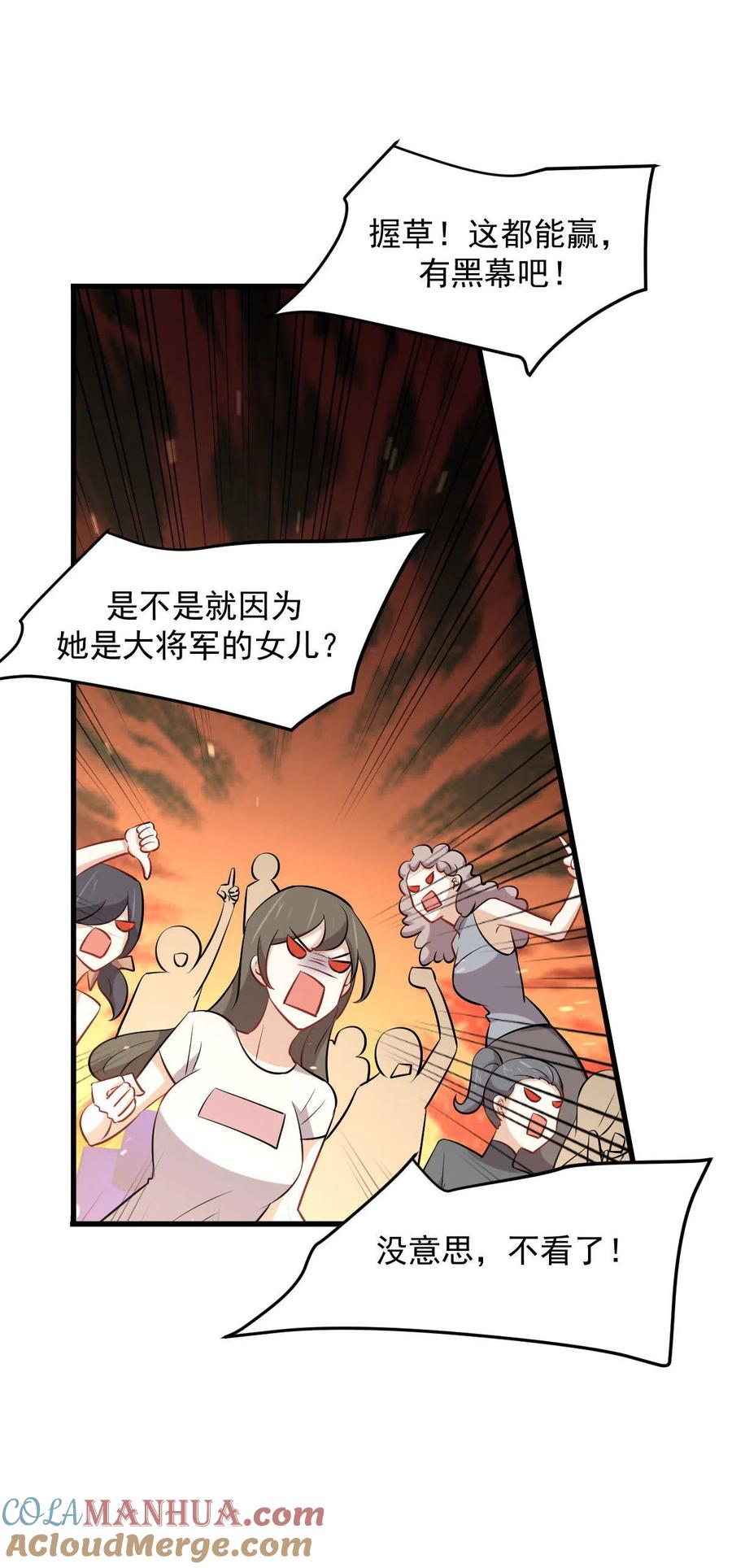 本剑仙绝不吃软饭 第276话 进入半决赛(1) 第16页