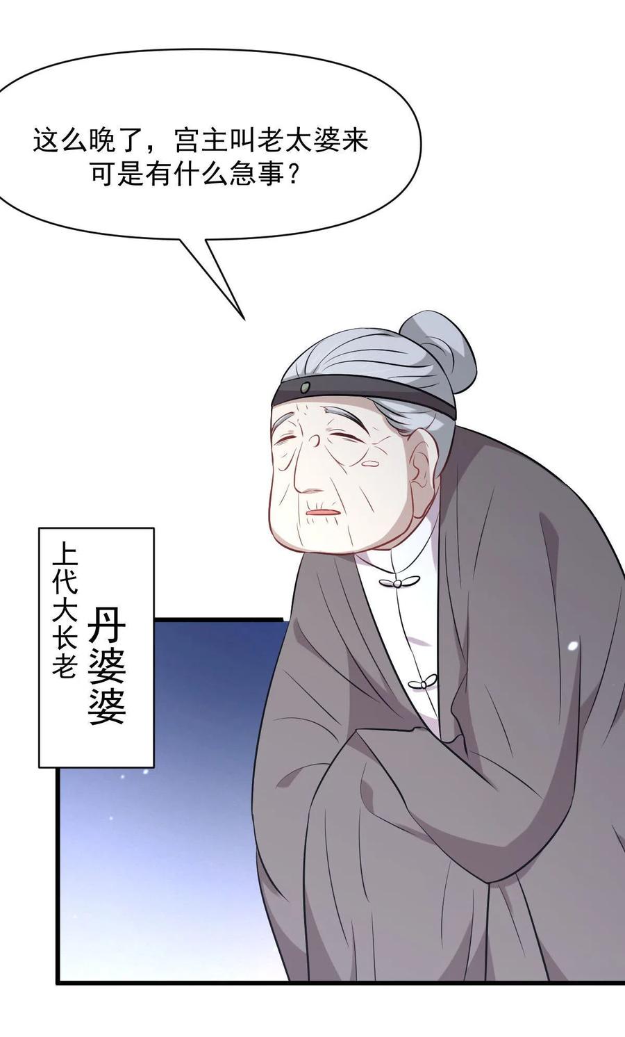 本剑仙绝不吃软饭 第276话 进入半决赛(1) 第48页