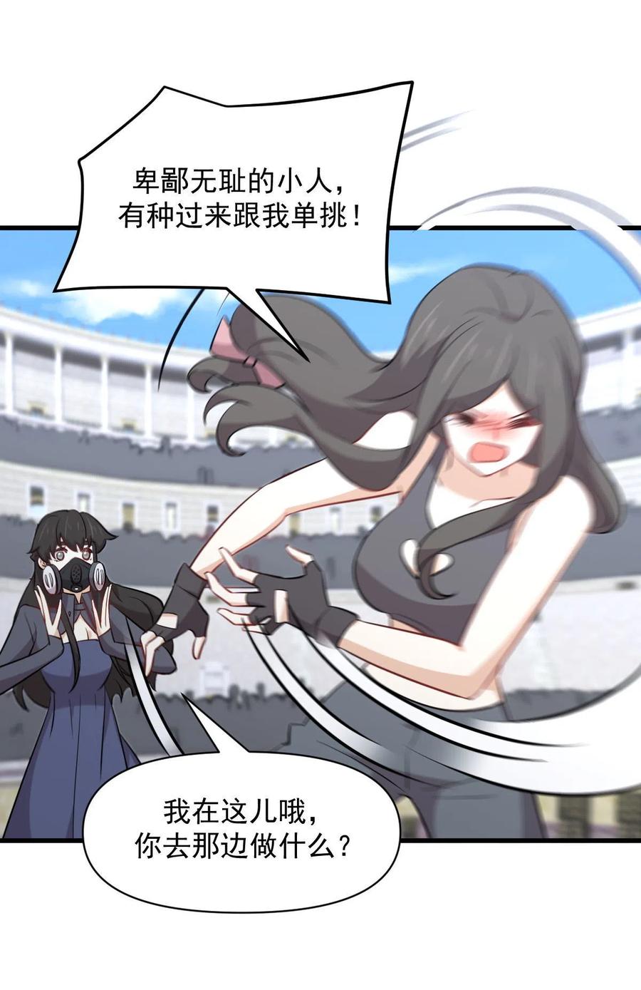 本剑仙绝不吃软饭 第276话 进入半决赛(1) 第2页