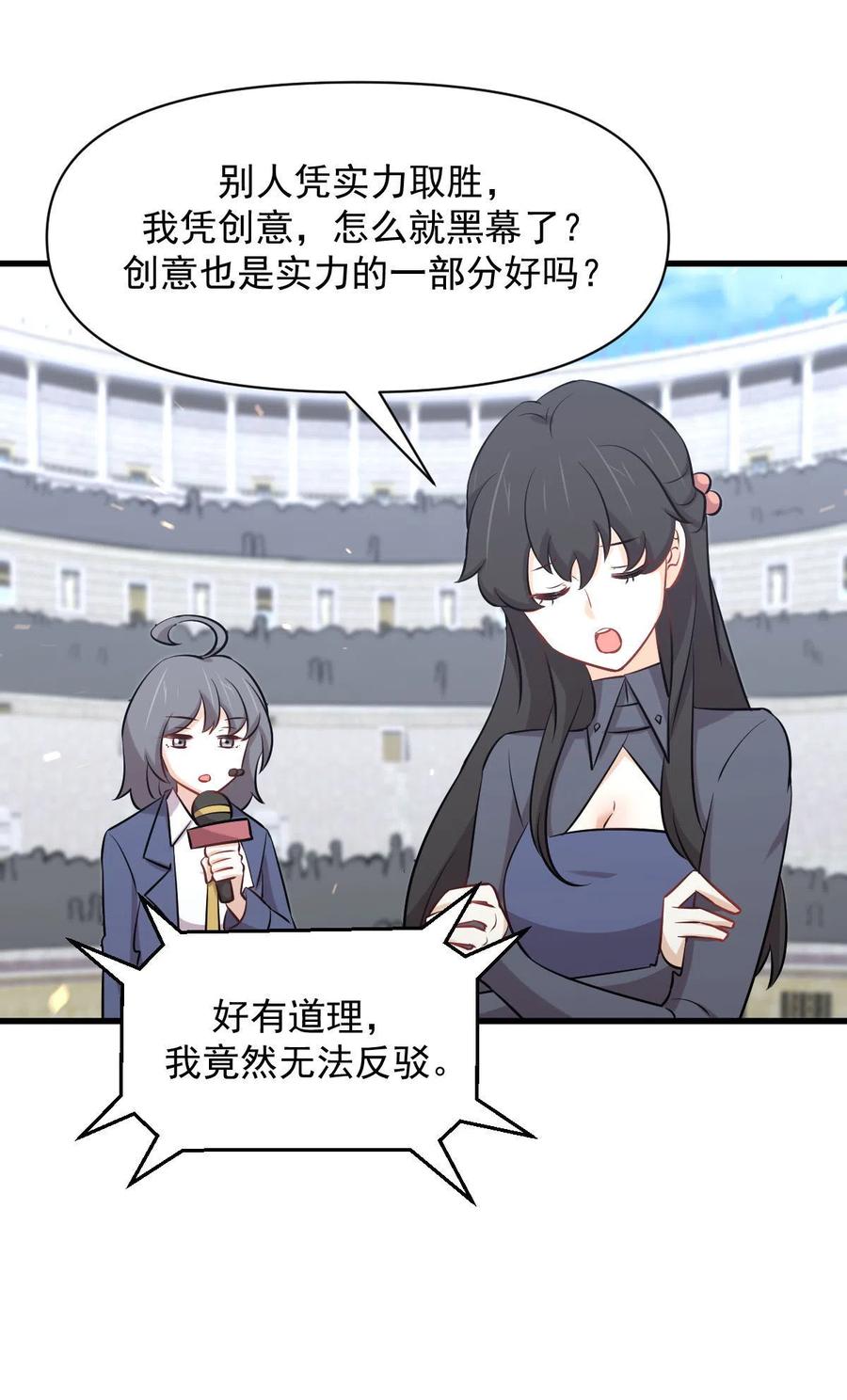 本剑仙绝不吃软饭 第276话 进入半决赛(1) 第17页