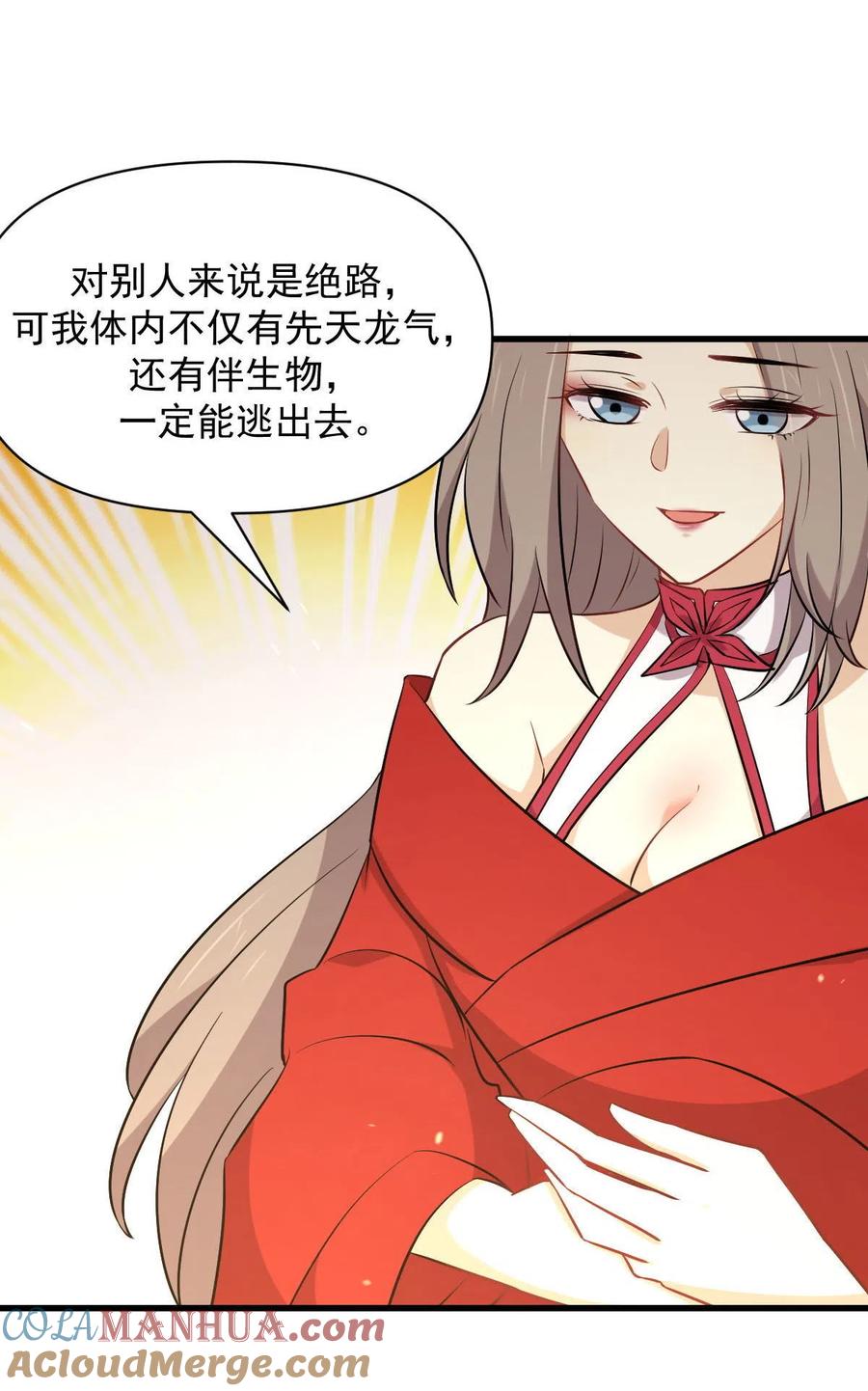 本剑仙绝不吃软饭 第277话 预言里的男修 第23页